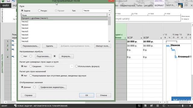 План/фактный анализ в MS Project 2013. Секреты освоенного объема смотреть онлайн