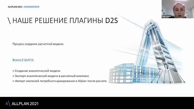 Семинар Allplan Часть 2 смотреть онлайн