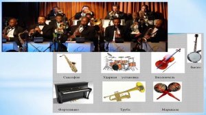 Мастер-класс  "Музыкальные инструменты оркестра"
