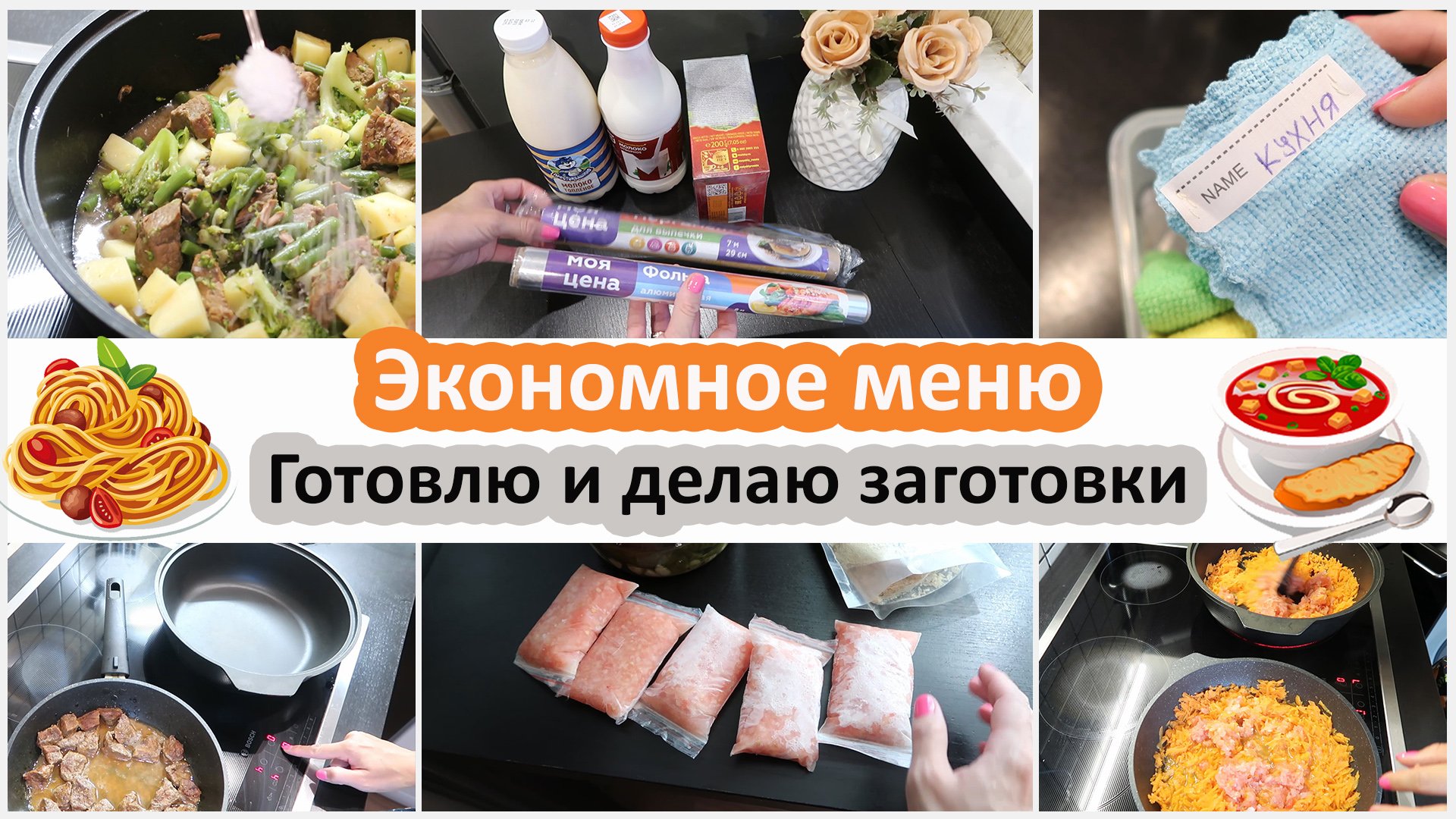 Экономное меню. Много готовлю и заготавливаю. Как я это делаю. Марафон экономии смотреть онлайн