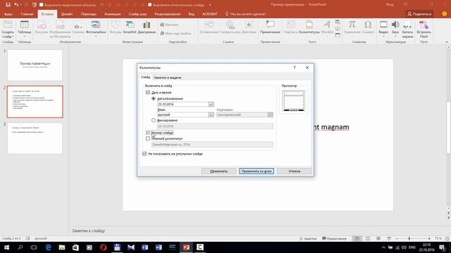 Как добавить и изменить колонтитулы в презентации PowerPoint 2016 смотреть онлайн