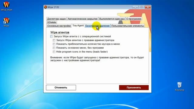 Программа для очистки компьютера от мусора Wipe смотреть онлайн