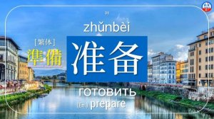 Китайский язык ▶ Выучить Важные Слова 【1】 Изучение 60 китайских слов ★ беседа / Базовый(+Английский