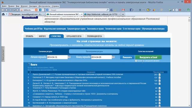 Университетская библиотека онлайн. Статистика контента смотреть онлайн