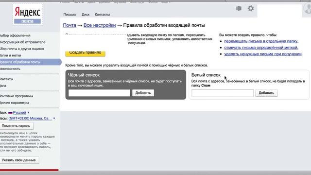 Боремся с папкой СПАМ на почте YANDEX Добавляемя мои адреса в белый список смотреть онлайн