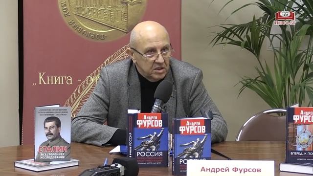 Андрей Фурсов в «Библио-Глобусе» смотреть онлайн