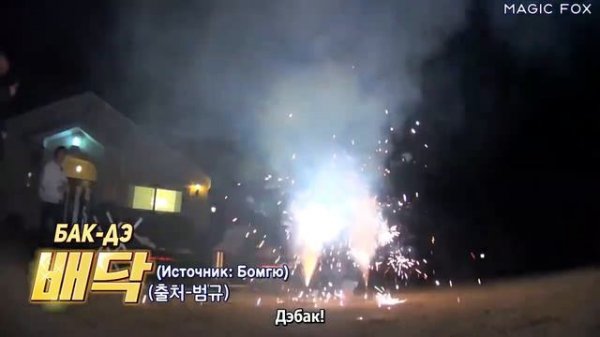 TXT на шоу «TO DO X TXT» Загородная поездка, эпизод 53 (Часть 3)