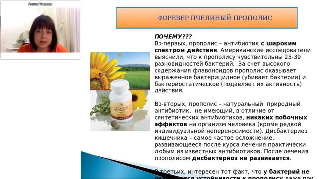 Продукты пчеловодства от компании Форевер Ливинг Продакс, говорит семейный врач , Чмелюк Алина смотреть онлайн