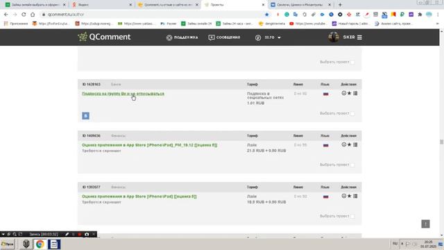 Биржа Qcomment Ru Высокие заработки и быстрые выплаты