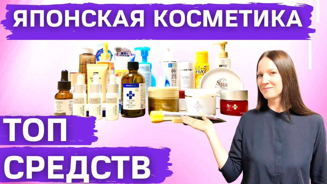 Пустые баночки. Лучшая японская уходовая косметика январь 2021. смотреть онлайн