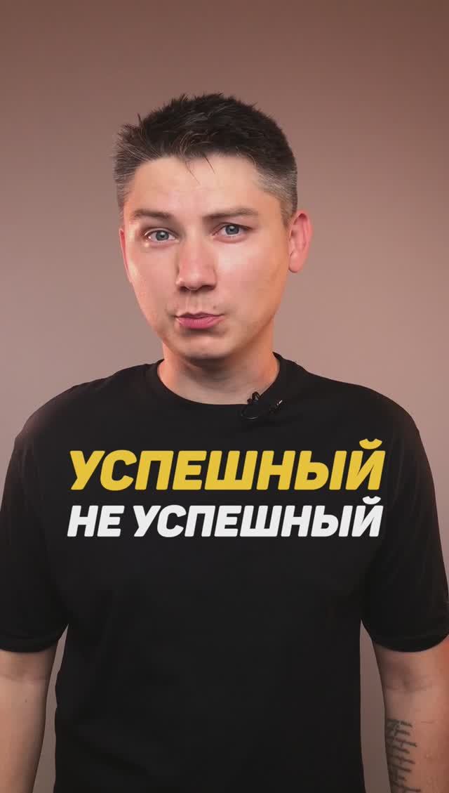 В чем секрет успеха