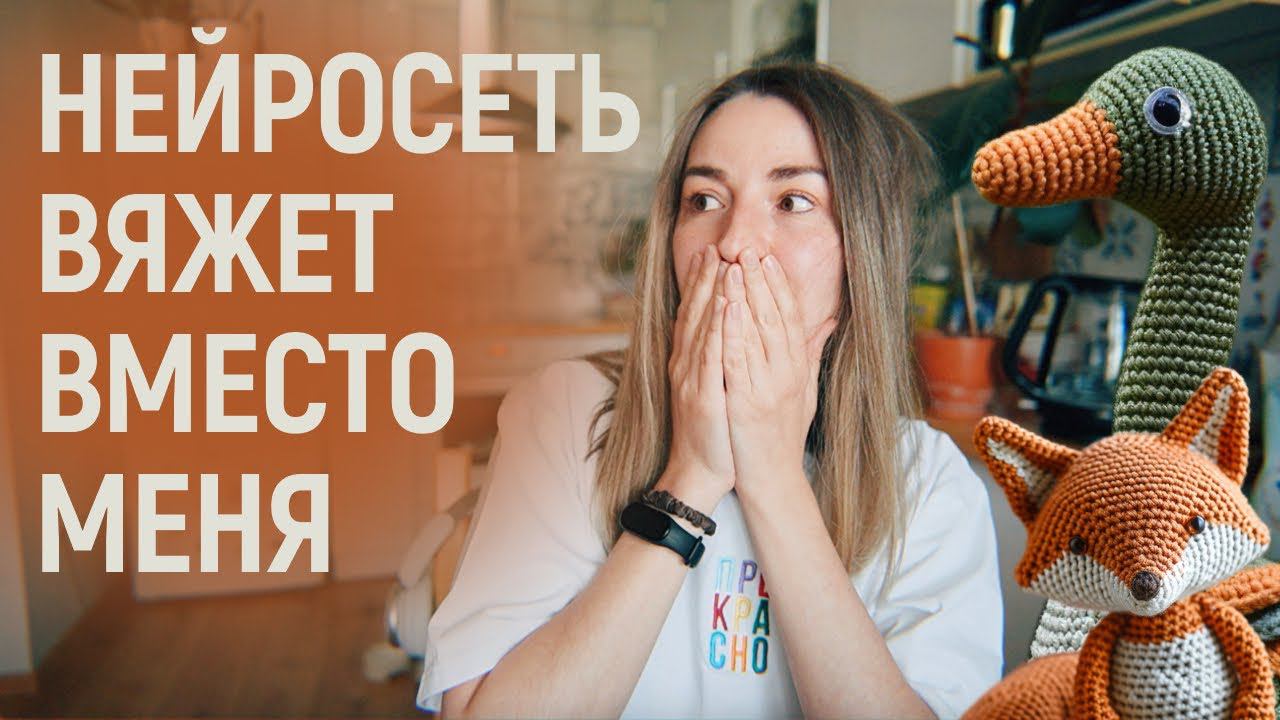 Генерирую с помощью нейросети вязание, вышивку и рисунки смотреть онлайн