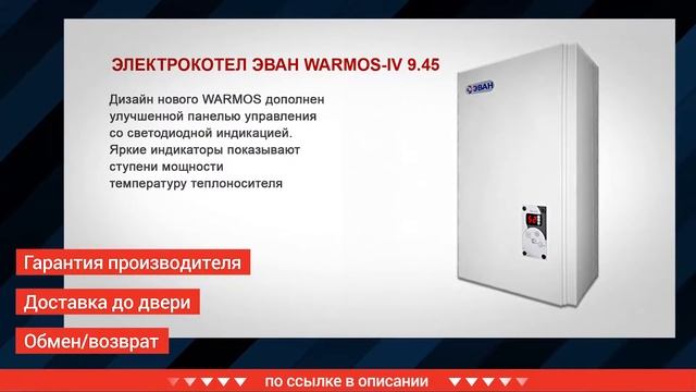 Электрокотел Эван