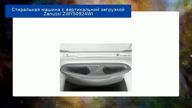 Стиральная машина с вертикальной загрузкой Zanussi ZWY50924WI обзор смотреть онлайн