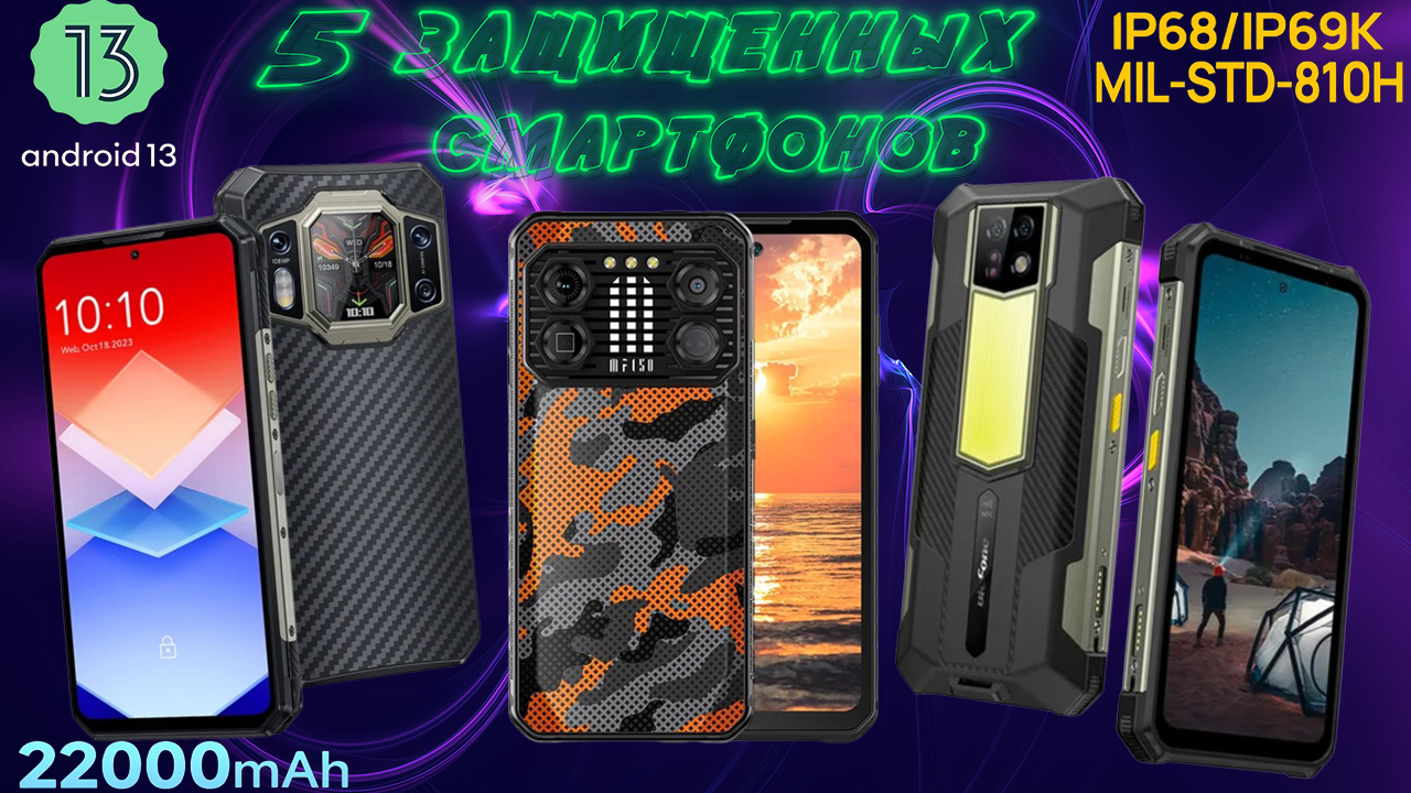 5 НОВЫХ ЗАЩИЩЕННЫХ СМАРТФОНОВ смотреть онлайн