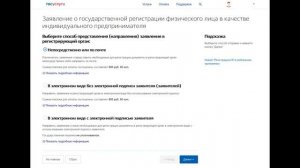 Как зарегистрировать ИП через ГосУслуги