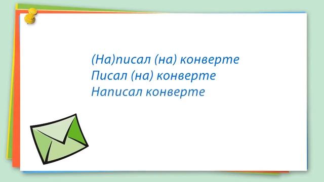 Урок 11 Раздельное написание предлогов со словами смотреть онлайн