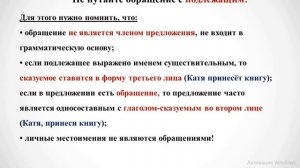 8 класс. Русский язык. Знаки препинания при обращении