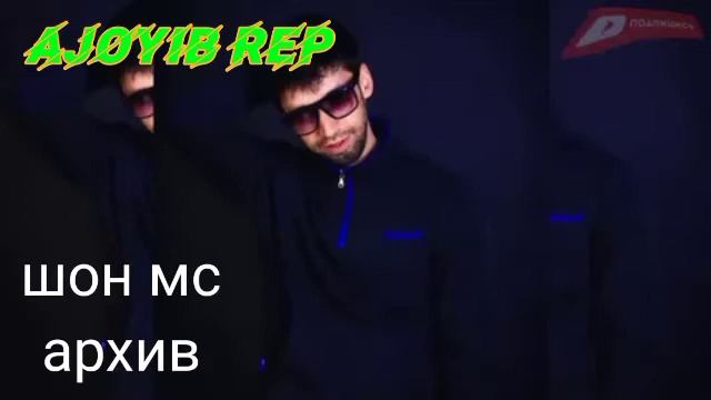 #шон мс #архив #реп   Шон мс   архив  репои  авалаш