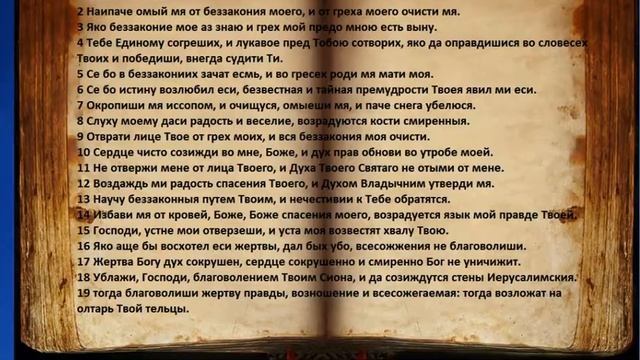Псалом 50-й (40 раз) смотреть онлайн