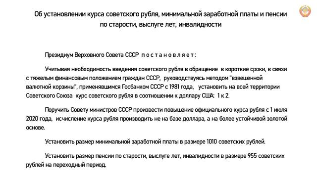 #СССР #УКАЗ №XII-19-Р "О курсе рубля" смотреть онлайн
