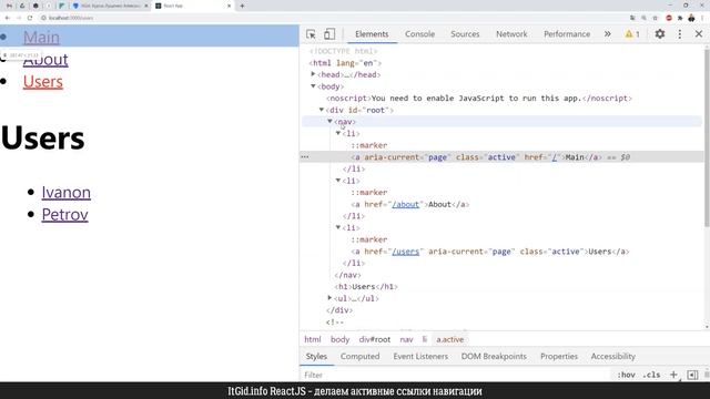 ReactJS. Активные ссылки навигации