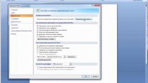 Как изменить вид кавычек в Microsoft Word