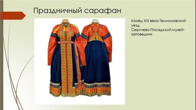 История русского костюма. Сарафан. смотреть онлайн