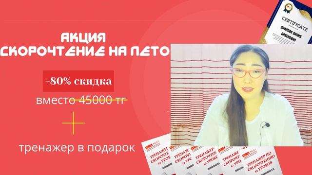 Тренировка для увеличения скорости чтения смотреть онлайн