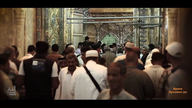 Врата Хусейна (а) Хадж Хусейн Халаджи смотреть онлайн