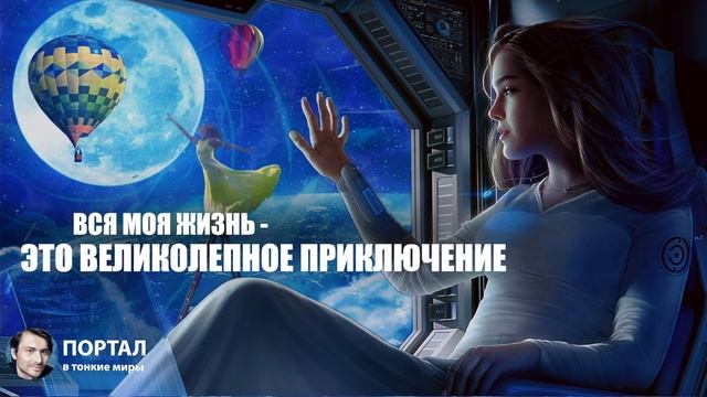#4 БЕСКОНЕЧНАЯ СИЛА ВСЕЛЕННОЙ Аффирмации перед сном смотреть онлайн