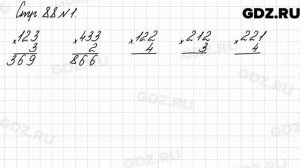 Стр. 88 № 1 - Математика 3 класс 2 часть Моро