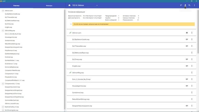 LOOT - Использование программы.