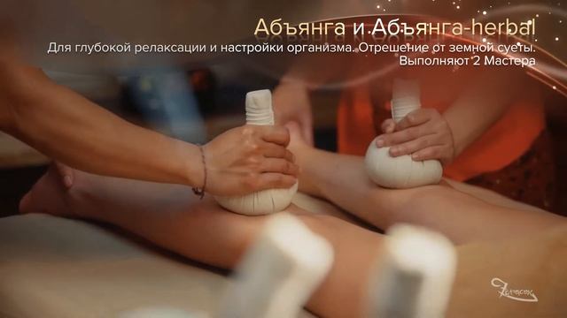 Аюрведические программы в THA-SPA салонах "7 КРАСОК" смотреть онлайн