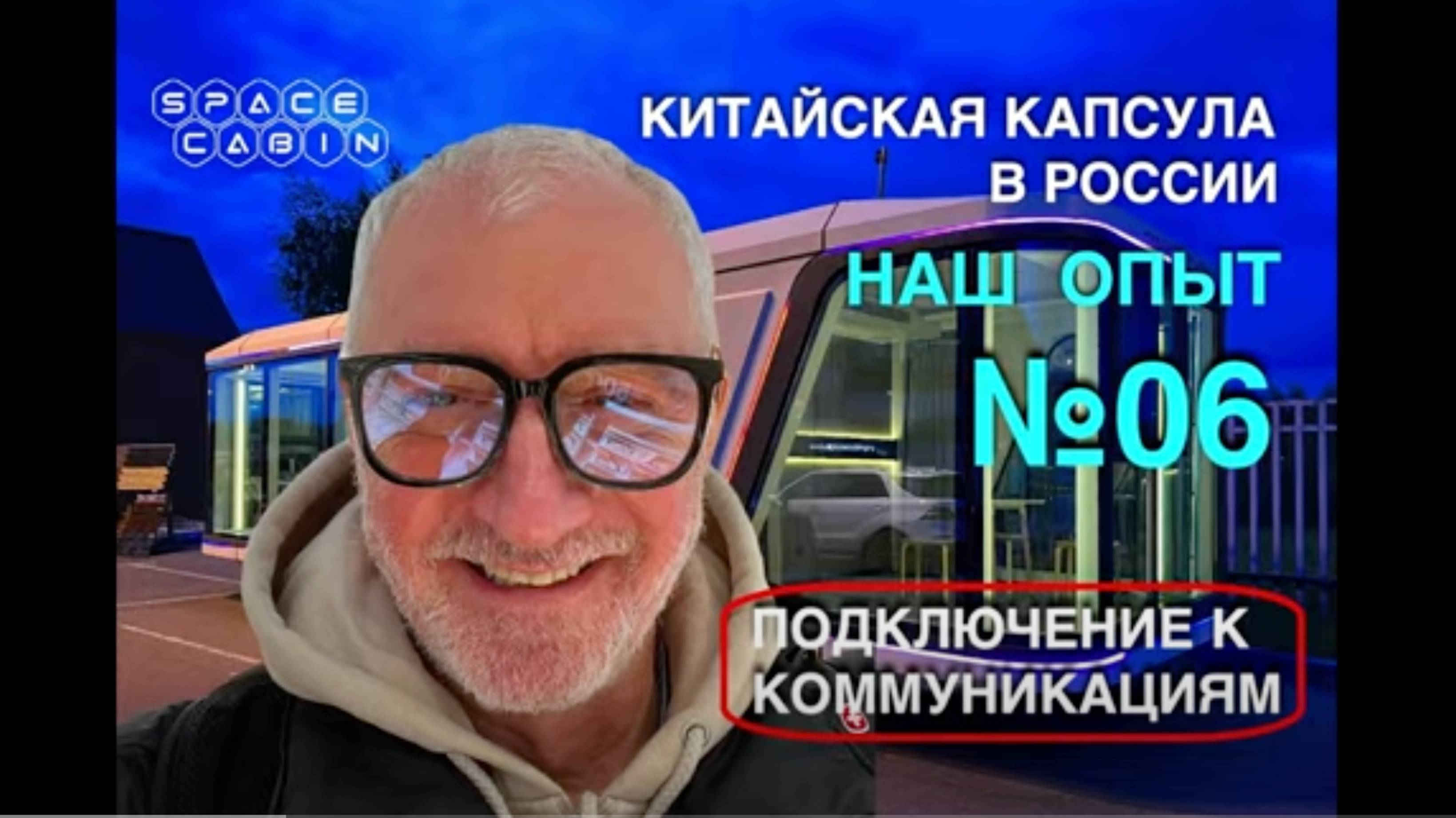 КИТАЙСКИЕ МОДУЛЬНЫЕ ДОМА. ПОДКЛЮЧЕНИЕ К ВНЕШНИМ КОММУНИКАЦИЯМ #модульныйдом #глэмпинг #glamping смотреть онлайн