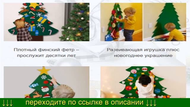 Фетровая Елка На Стену смотреть онлайн