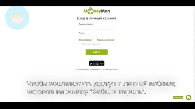 Вход в личный кабинет МФК Мани Мен (moneyman.ru) онлайн на официальном сайте компании