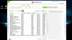 Подключаем телевизор с Smart TV к компьютеру (Wi.Fi - Lan) - LG Smart Share