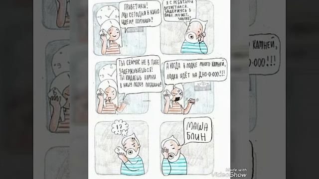 Комикс "МАША БЛИН" смотреть онлайн