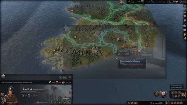 CRUSADER KINGS 3 - ИРЛАНДИЯ / ГРАНДИОЗНЫЕ ЦЕЛИ - МАЛЕНЬКИЕ ВОЗМОЖНОСТИ #1