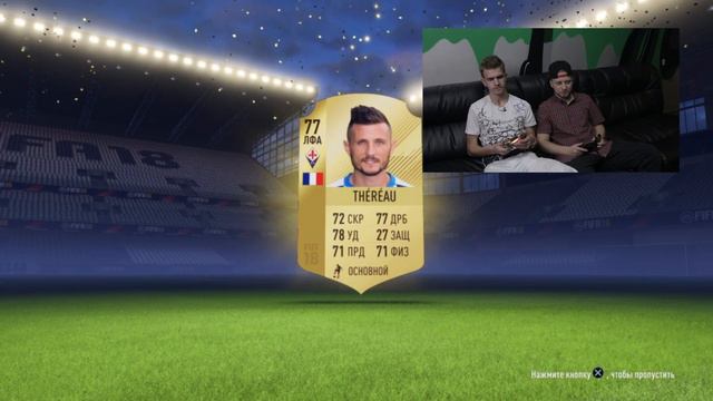 ЧТО МОЖНО НАЙТИ В ПАКАХ ЗА 150 ПОИНТОВ В FIFA 18? смотреть онлайн