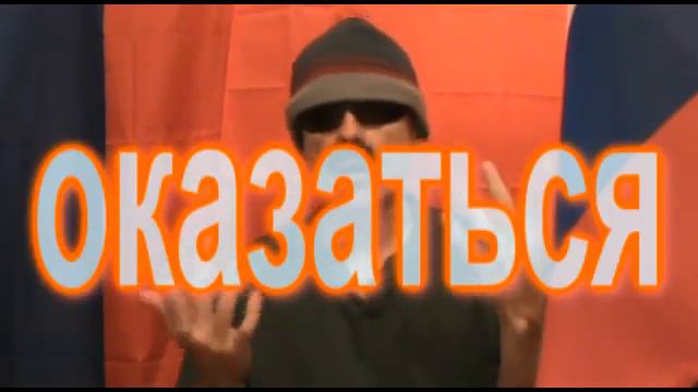 English to Russian 30 - повернуть, потушить, оказаться смотреть онлайн