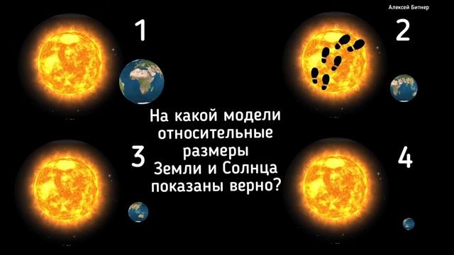 Задача Размеры Солнца и Земли смотреть онлайн