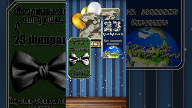 23 февраля. С Днем Защитника Отечества смотреть онлайн