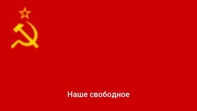 Гимн советского союза 1977 Год смотреть онлайн