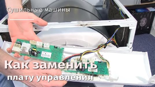 Как заменить плату управления сушильной машины.flv смотреть онлайн