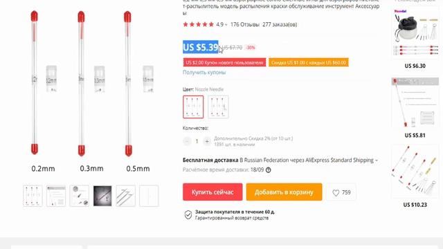Запасной комплект игл для сопла краскопульта из Китая в Алиэкспресс смотреть онлайн