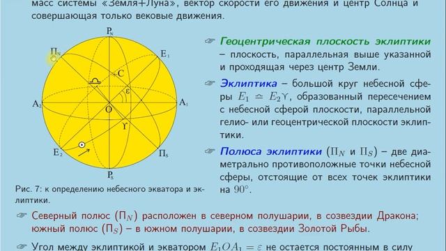 Лекция № 3. "Небесная сфера. Основные точки, линии, круги" смотреть онлайн