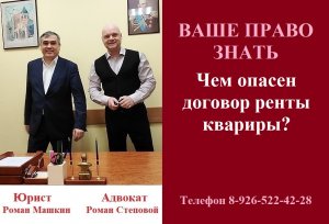 Чем опасен договор ренты квартиры? #опасностиренты #консультацияадвоката #вашеправознать #юрист