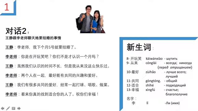 HSK 4. Урок 1 (1-ая часть) аудио и видео